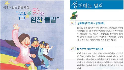 여성부와 법무부가 성매매방지법의 시행과 내용을 알리기 위해 만든 홍보 리플릿. 여성부는 추석 귀성객에게 홍보 리플릿 45만부를 배포, 홍보에 나설 계획이다. 